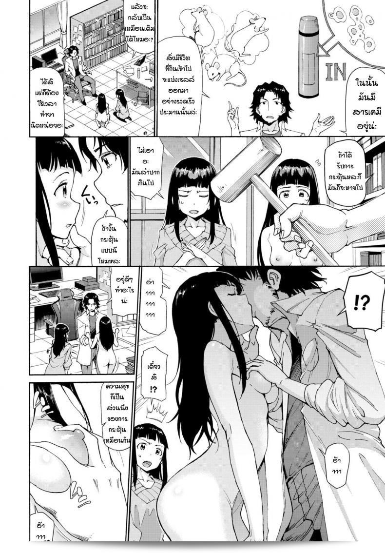ยาโคลนนิ่ง [Raita] บ้าบายกับเธอ 7