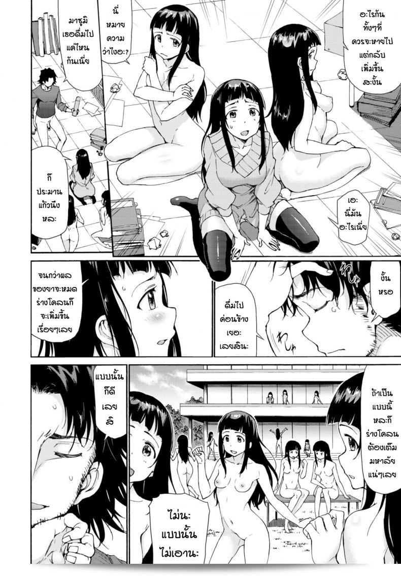 ยาโคลนนิ่ง [Raita] บ้าบายกับเธอ 15