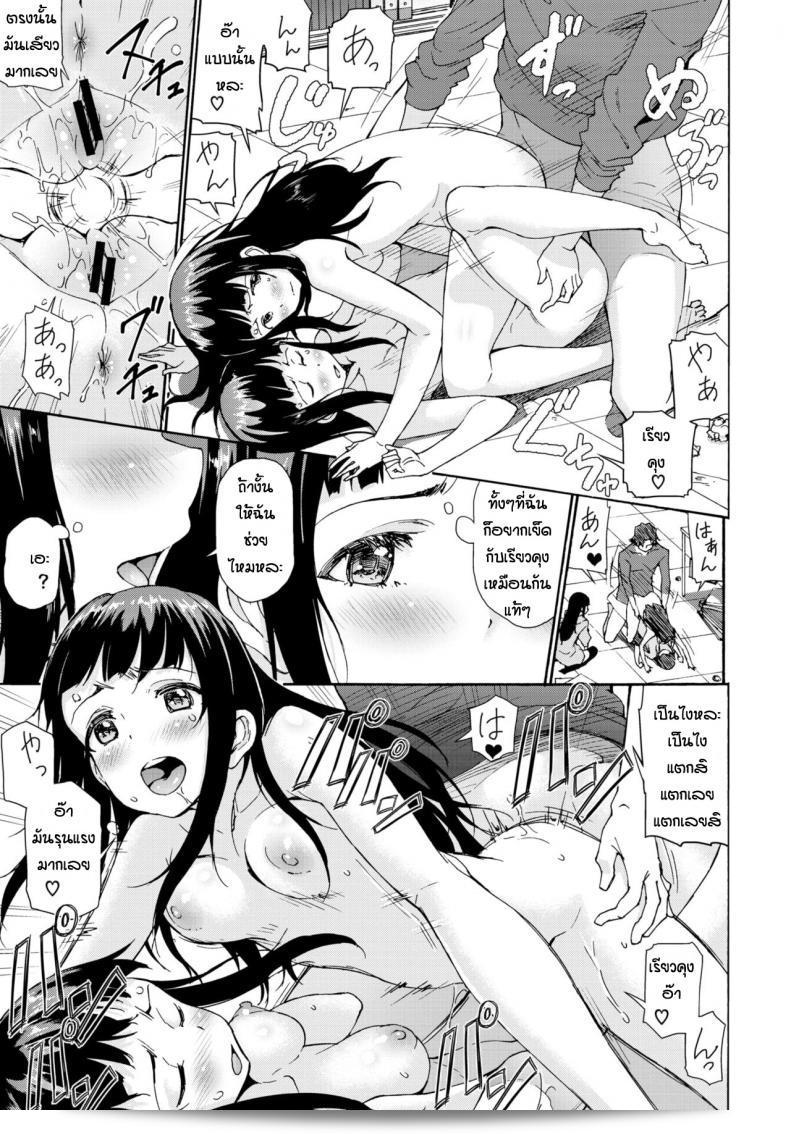 ยาโคลนนิ่ง [Raita] บ้าบายกับเธอ 21