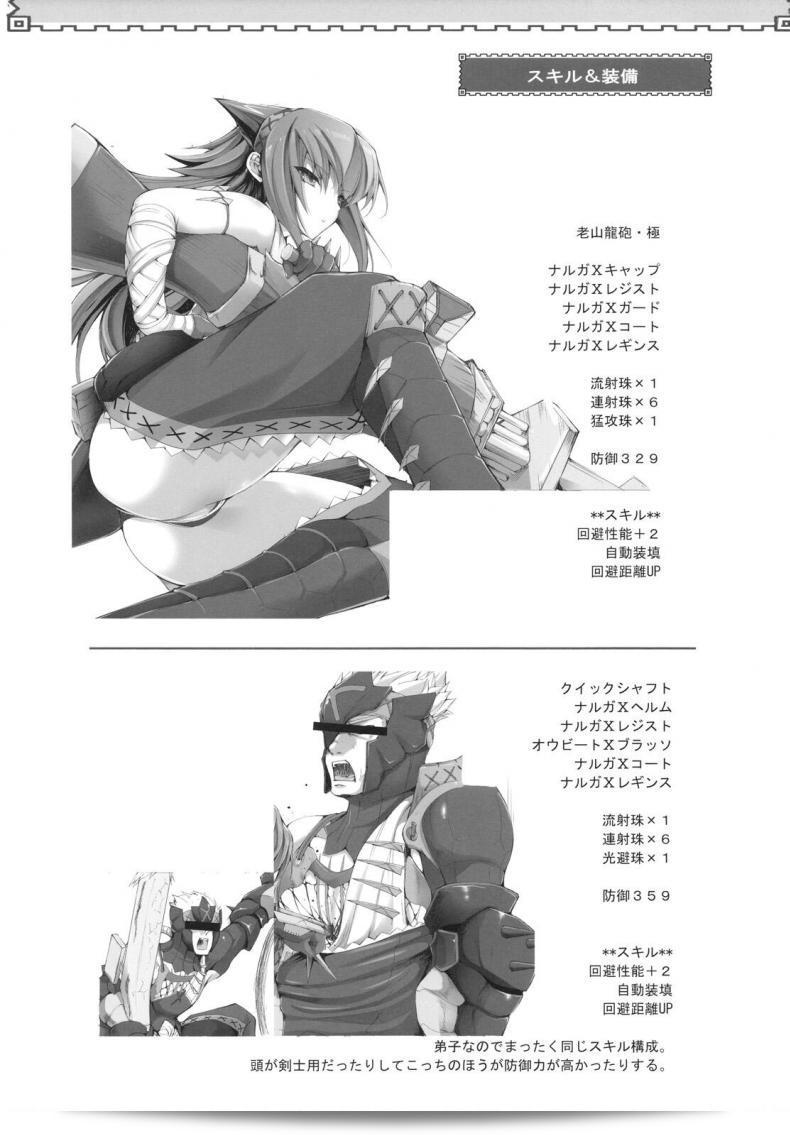 นักล่าสายอ่อย (SC35) [UDON-YA (Kizuki Aruchu, ZAN)] Monhan no Erohon (Monster Hunter) ภาคที่ 06 105