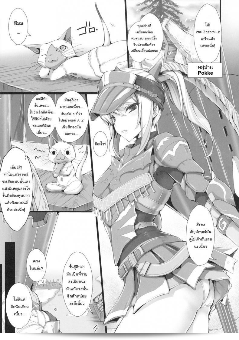 นักล่าสายอ่อย (SC35) [UDON-YA (Kizuki Aruchu, ZAN)] Monhan no Erohon (Monster Hunter) ภาค 07 11