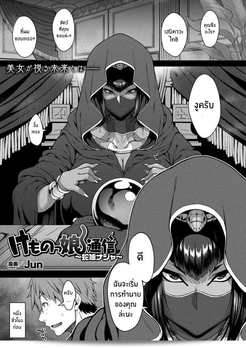 สายด่วนจากสาวมอน [Jun] ส่งมาจาก Kemonokko Tsushin ภาค 08