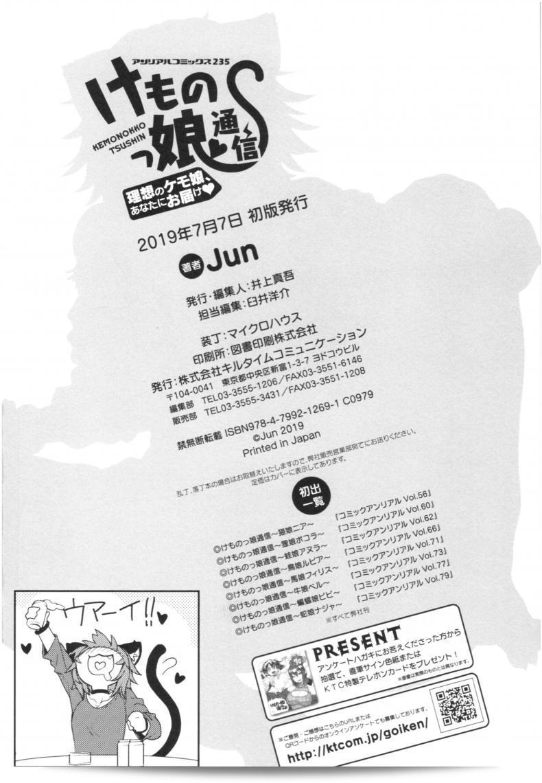 สายด่วนจากสาวมอน [Jun] ส่งมาจาก Kemonokko Tsushin ภาค 08 67