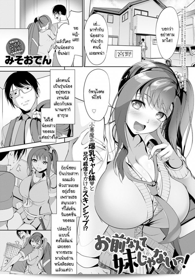 เธอไม่ใช่น้องสาวของฉันเลย! [Miso Oden] Omae nante imouto jyanai!