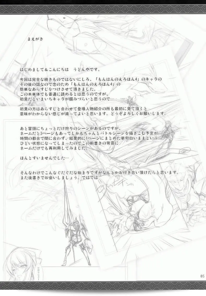 นักล่าสายอ่อย (SC35) [UDON-YA (Kizuki Aruchu, ZAN)] Monhan no Erohon (Monster Hunter) ภาค 09 5