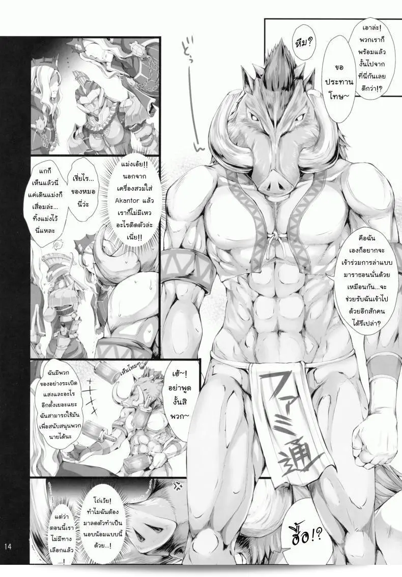 นักล่าสายอ่อย (SC35) [UDON-YA (Kizuki Aruchu, ZAN)] Monhan no Erohon (Monster Hunter) ภาค 09 23
