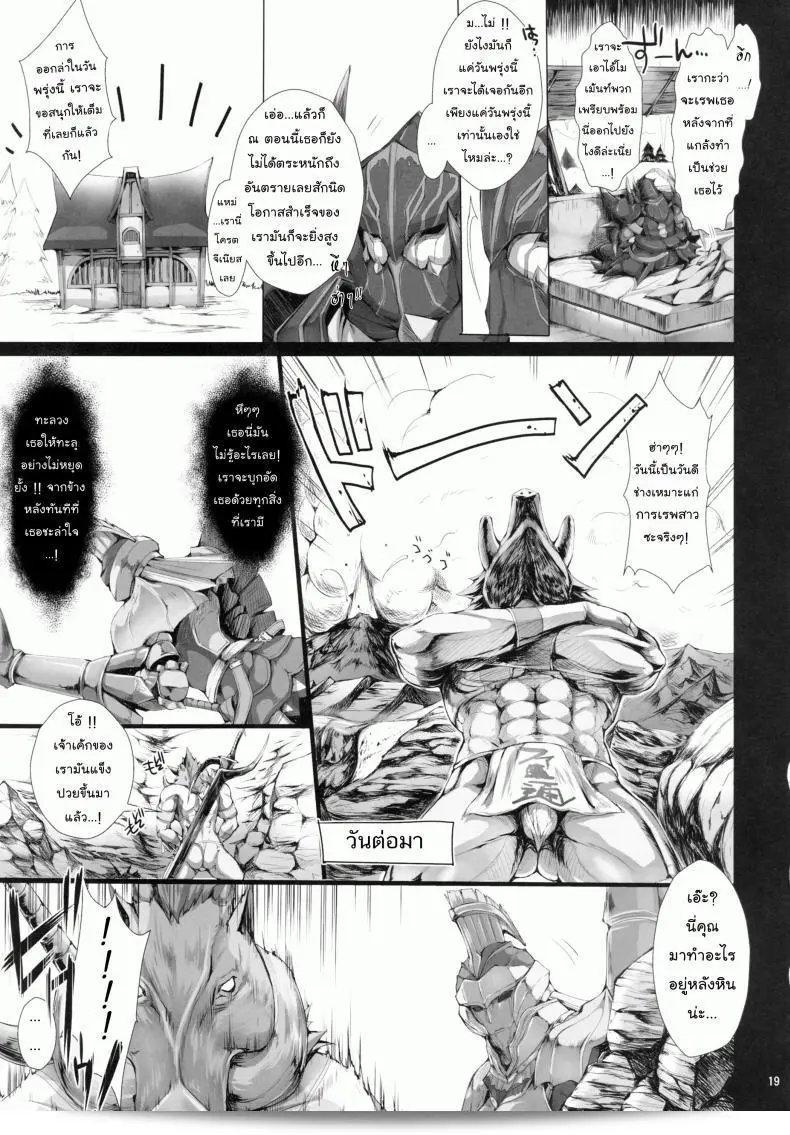 นักล่าสายอ่อย (SC35) [UDON-YA (Kizuki Aruchu, ZAN)] Monhan no Erohon (Monster Hunter) ภาค 09 33