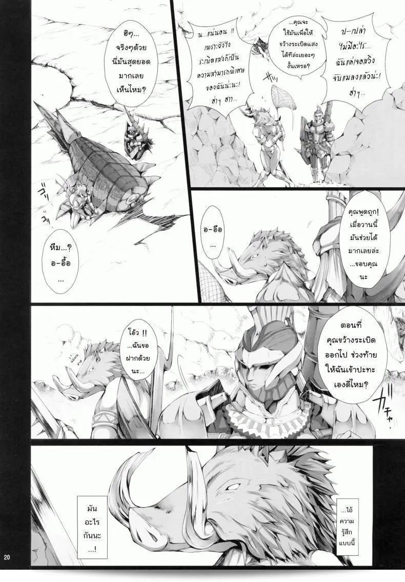 นักล่าสายอ่อย (SC35) [UDON-YA (Kizuki Aruchu, ZAN)] Monhan no Erohon (Monster Hunter) ภาค 09 35
