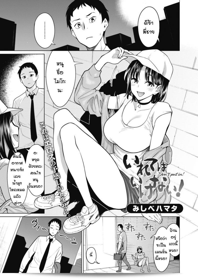 เริ่มต้นแรกๆ ก็ใจไม่ลุก [Mishibe Hamata] ไม่สามารถทำแบบนั้นได้!