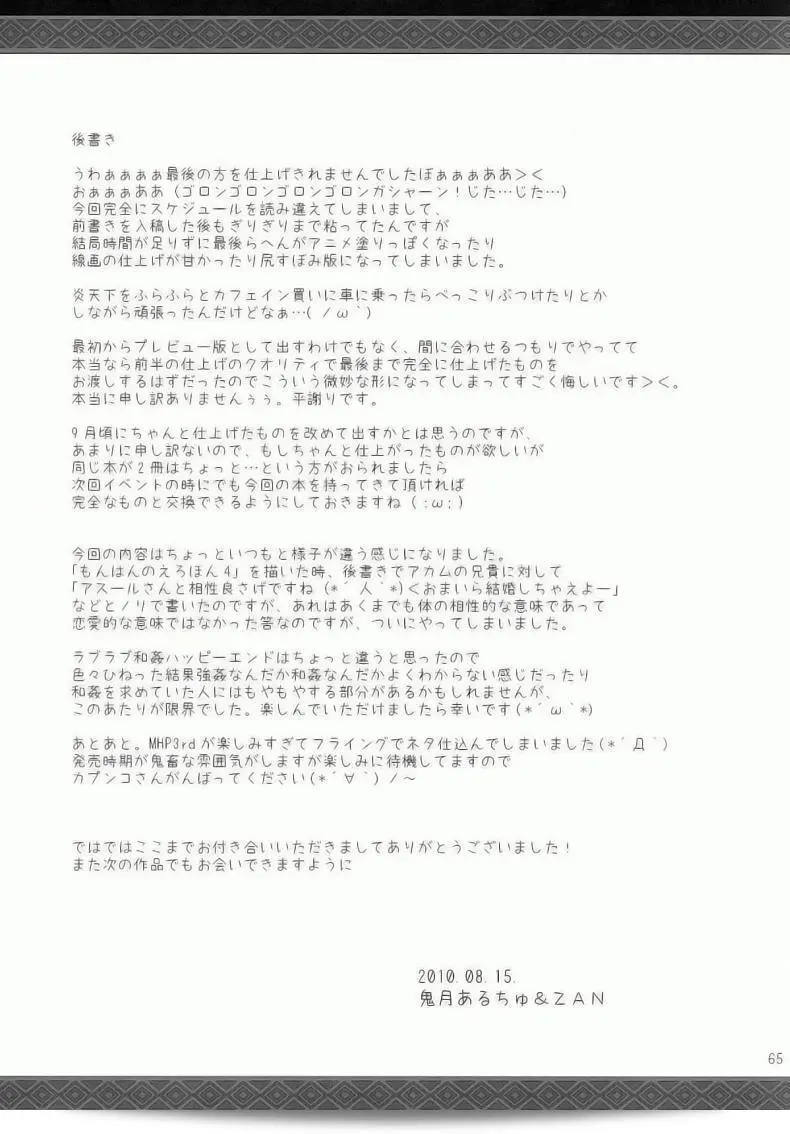 นักล่าสายอ่อย (SC35) [UDON-YA (Kizuki Aruchu, ZAN)] Monhan no Erohon (Monster Hunter) ภาค 09 123