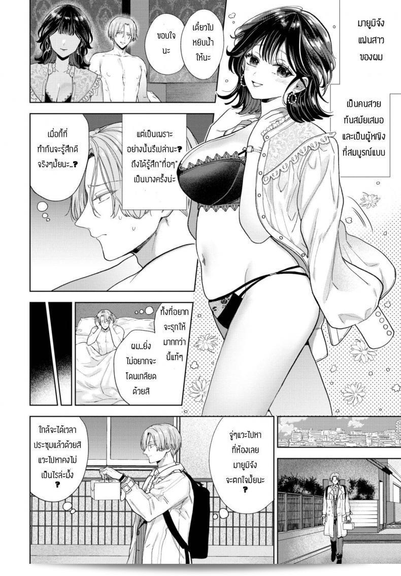 ถ้าเป็นคุณ [Ibarame Hisa] ทุกอย่างก็สามารถทำได้ 3