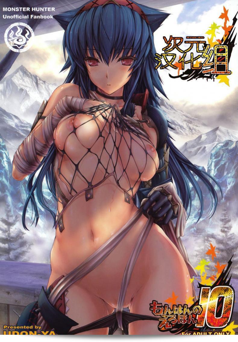 นักล่าสายอ่อย (SC35) [UDON-YA (Kizuki Aruchu