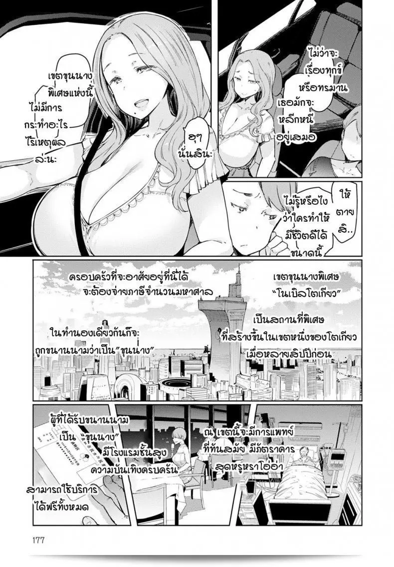 รักแท้ [EBA] Love Wheel ภาค 1 5