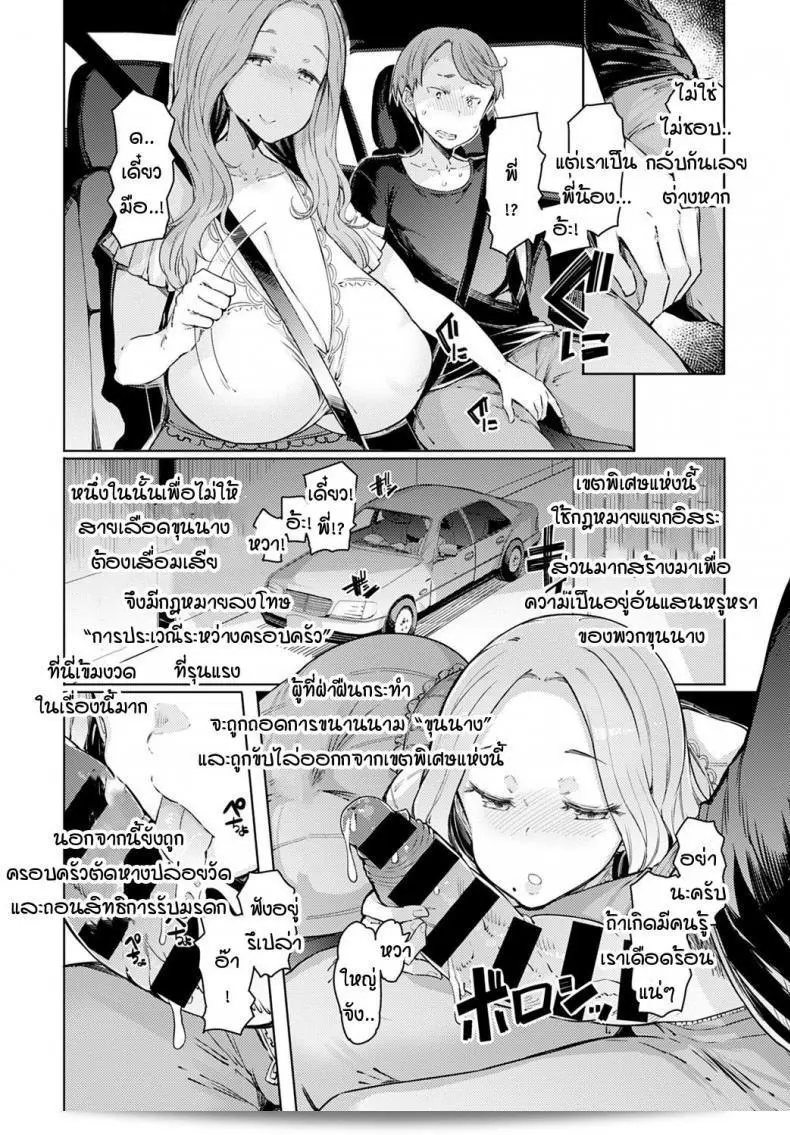 รักแท้ [EBA] Love Wheel ภาค 1 11
