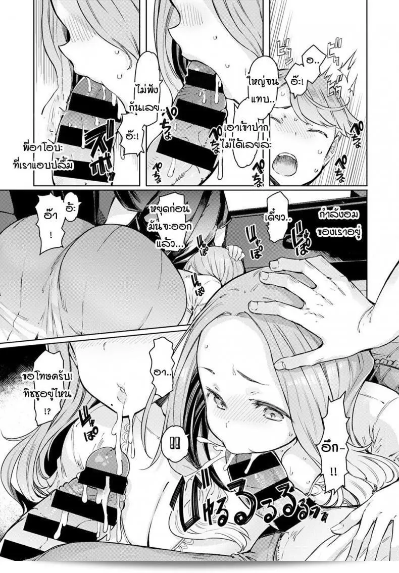 รักแท้ [EBA] Love Wheel ภาค 1 13