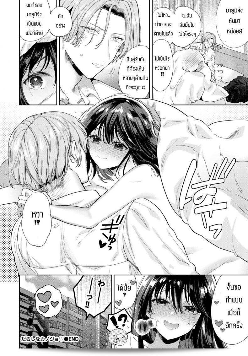ถ้าเป็นคุณ [Ibarame Hisa] ทุกอย่างก็สามารถทำได้ 51