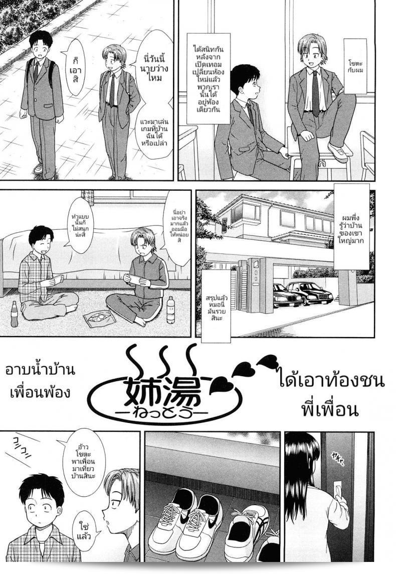 ไปอาบน้ำพร้อมกับเพื่อนสนิท และได้มีโอกาสที่จะพูดคุยกับ [Mori Takuya] Nettou (Daijoubu na Hi Dakara)  ในขณะนั้น