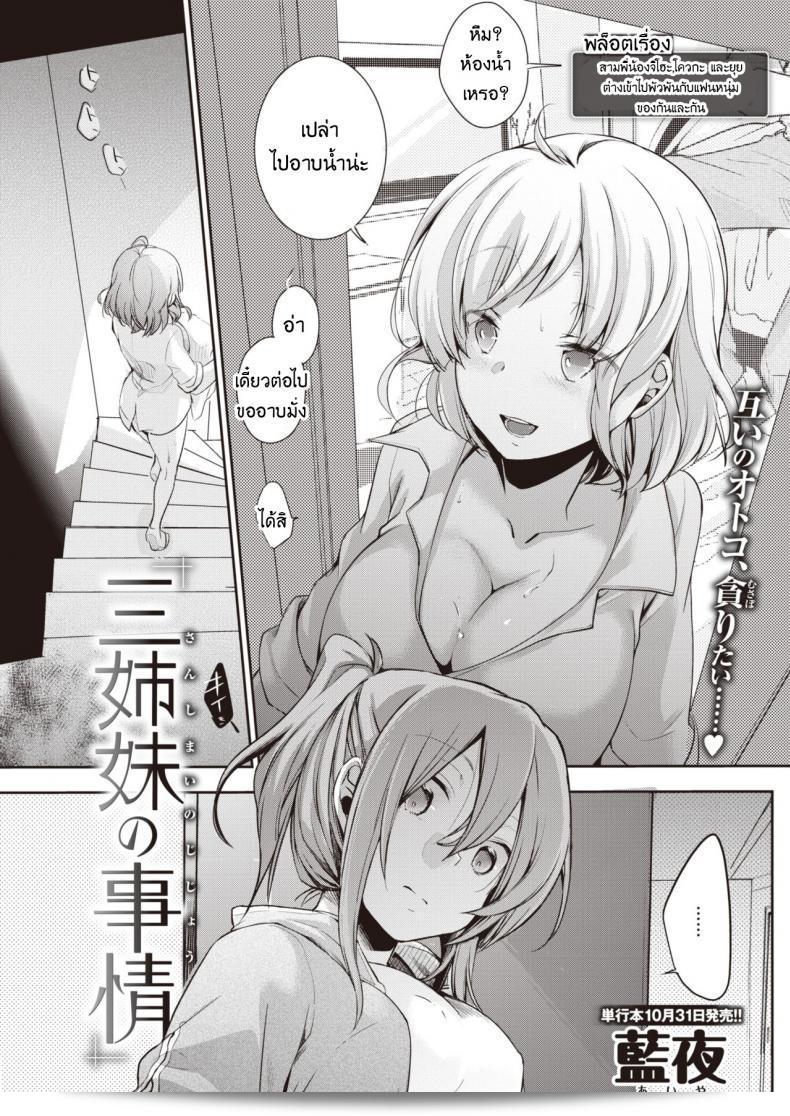 เรื่องราวเมื่อแฟนของสามพี่น้อง [Aya] San shimai no jijou