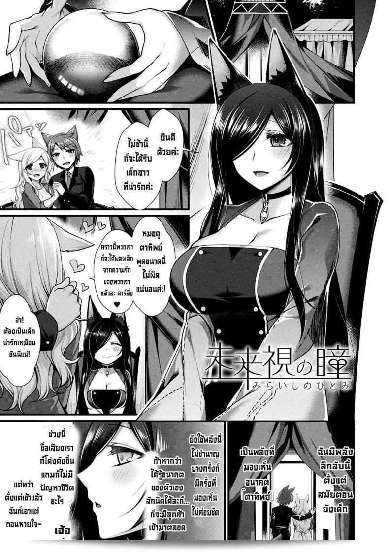 Miraishi no Hitomi  หยิบย้อยดวงตาของอนาคต [Konshin]