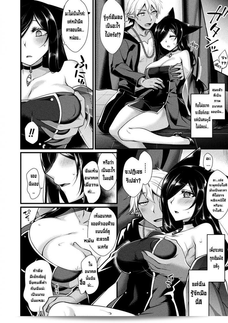 Miraishi no Hitomi หยิบย้อยดวงตาของอนาคต [Konshin] 7
