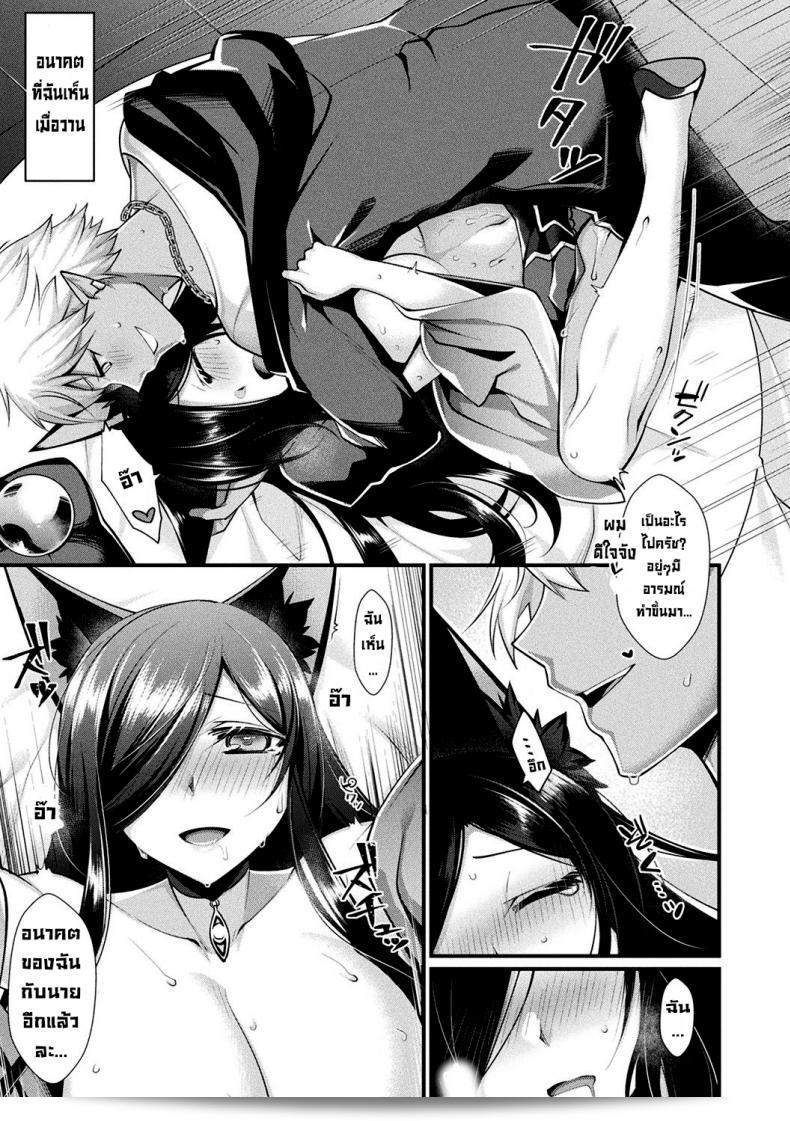 Miraishi no Hitomi หยิบย้อยดวงตาของอนาคต [Konshin] 29