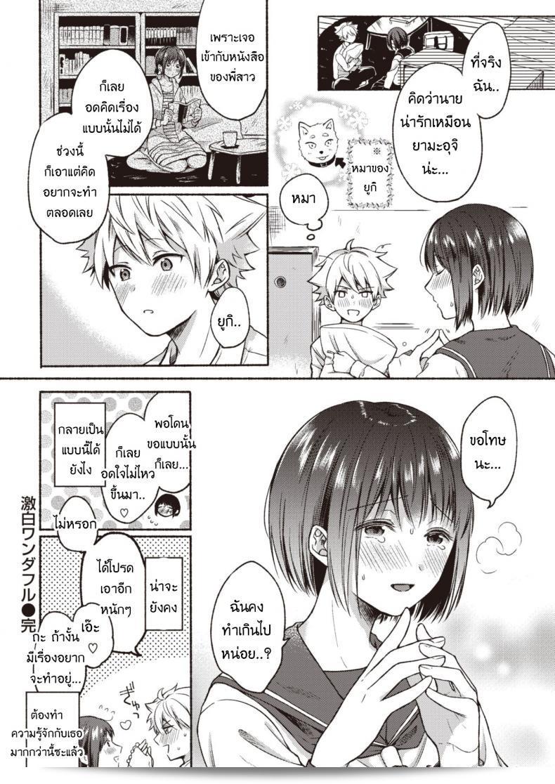 คำสารภาพที่น่าอัศจรรย์มาก [Onaka emi]การสารภาพที่น่าลังเลใจ 35