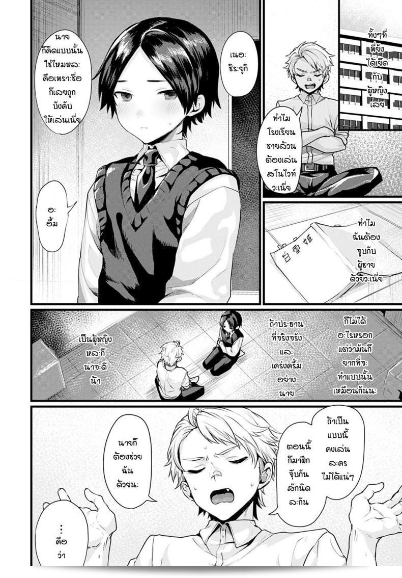 เพื่อนชื่นชอบ [Echigoya Takeru] Shirayuki no Mahou ของพี่โดยแท้จริง 3