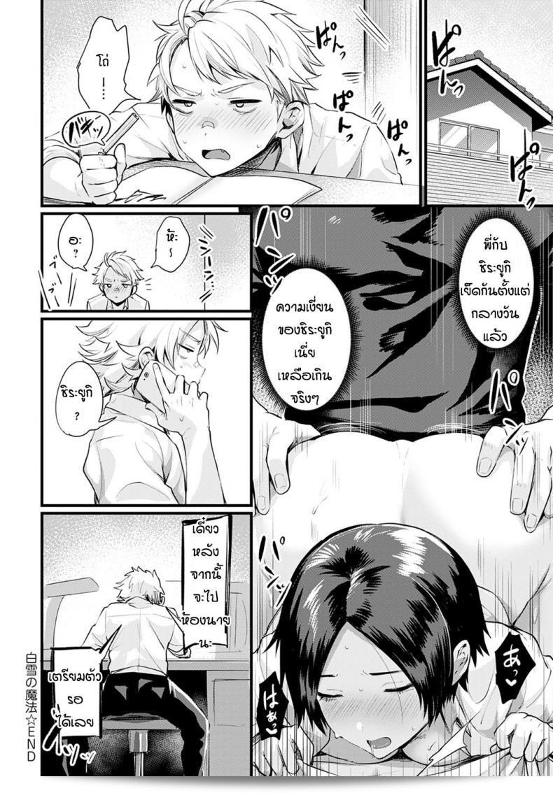 เพื่อนชื่นชอบ [Echigoya Takeru] Shirayuki no Mahou ของพี่โดยแท้จริง 39