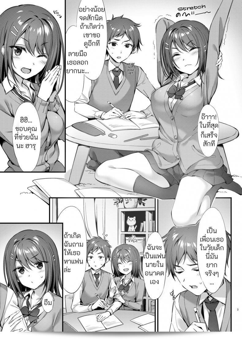 เพราะฉันคือเพื่อนเล่นในวัยเด็ก [PP (Oryou)] Tada no Osananajimi ja Nai Mon ne ฉันไม่ใช่แค่เพื่อนสมัยเด็ก! 5