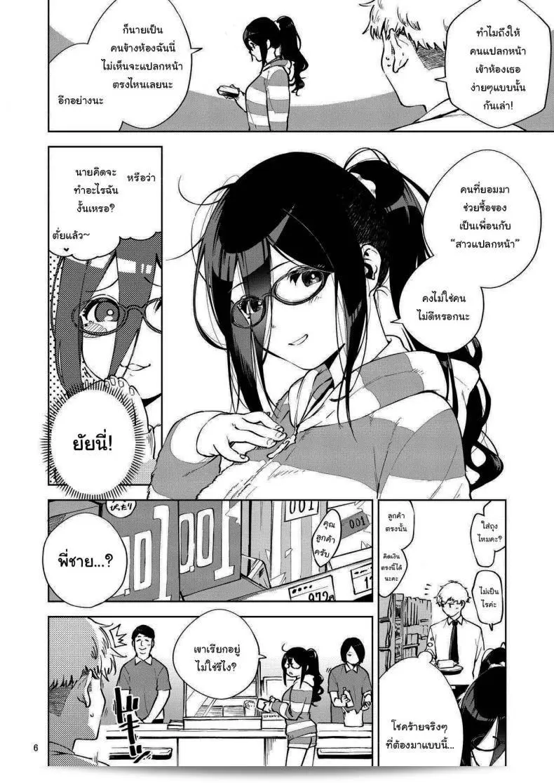 สาวที่อยู่ข้างห้องอายาเนะ (C97) [Haraheridou (Herio)] Ayane-san From Next-Door ภาค 1 9