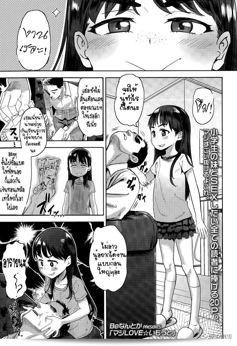 รักน้อง แร้บต้องฟัด [BeNantoka] Maji Love Imouto | Seriously LOVE Little Sister (Comic LO 2015-07)