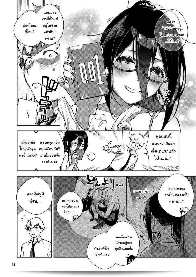 สาวที่อยู่ข้างห้องอายาเนะ (C97) [Haraheridou (Herio)] Ayane-san From Next-Door ภาค 1 21