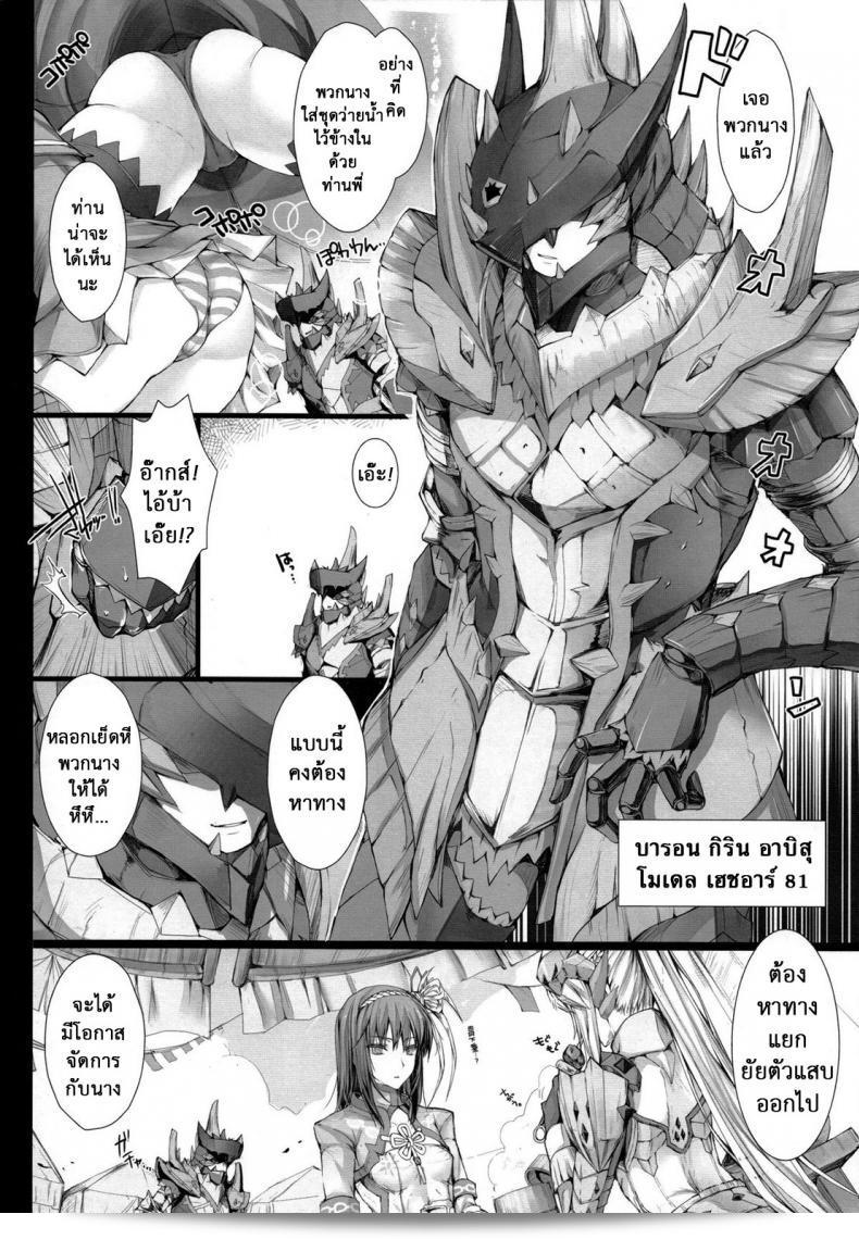 นักล่าสายอ่อย (SC35) โดย UDON-YA (Kizuki Aruchu, ZAN) เรื่อง Monhan no Erohon (Monster Hunter) ภาค 131 21
