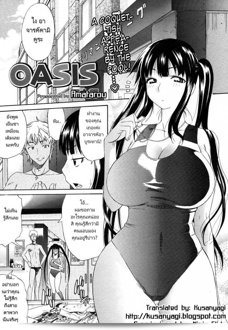 รักนะเด็กโง่ [Amatarou] OASIS (COMIC Megastore 2006-06)