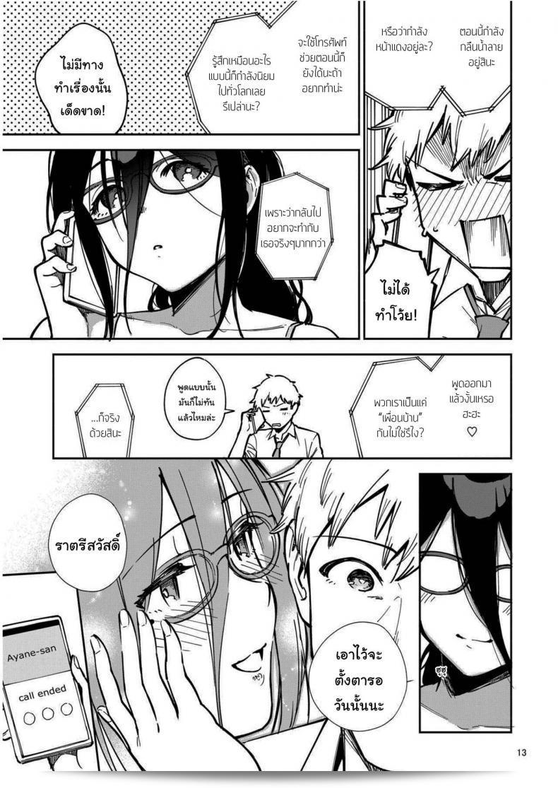 สาวข้างห้องอายาเนะ (C97) [Haraheridou (Herio)] Ayane-san From Next-Door ภาค 2 23