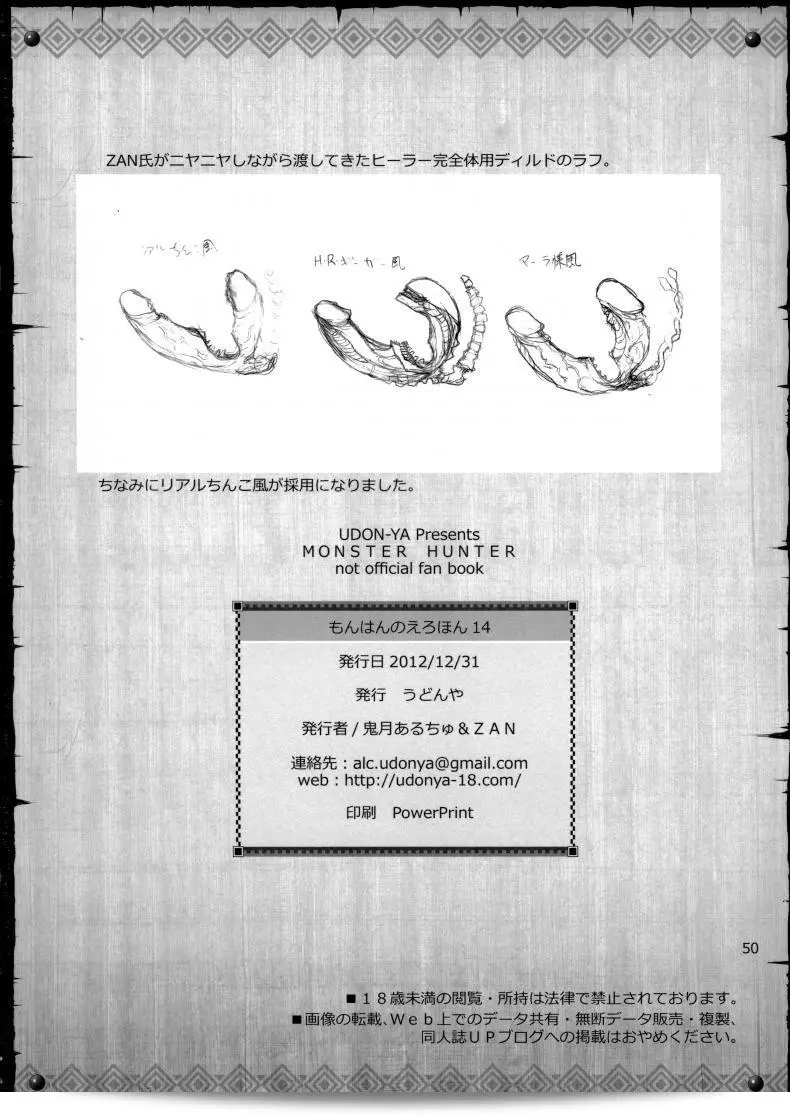 นักล่าสายอ่อย (SC35) [UDON-YA (Kizuki Aruchu, ZAN)] Monhan no Erohon (Monster Hunter) เล่มที่ 142 39