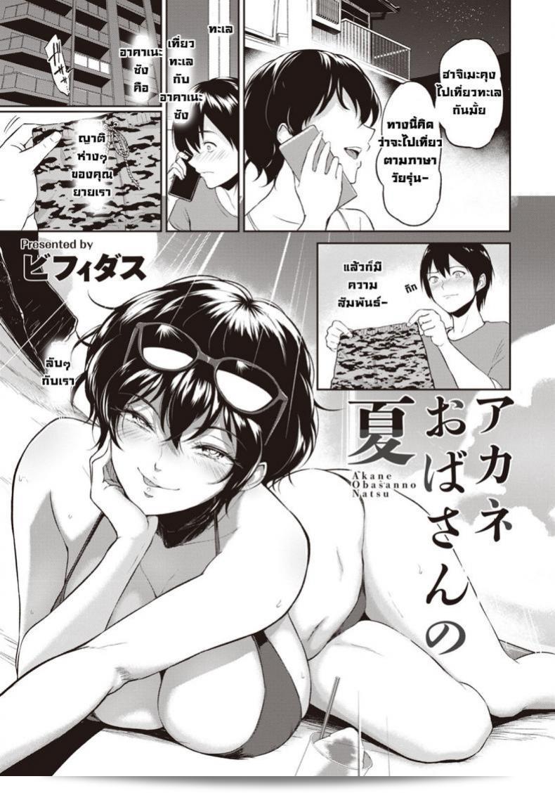 Akane Oba-san's Summer (ANGEL Club 2020-09)