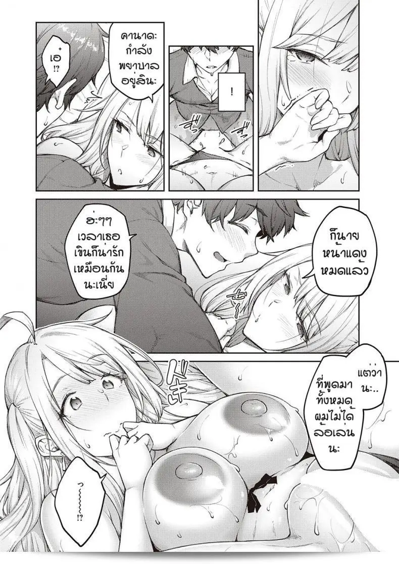 ไม่มีใครแกล้งไหงเลย อย่าเพิ่งเชื่อถ้าไม่มีหลักฐานนะ ฮิโรยะ ไม่ได้ทำแบบนั้นเลย 23