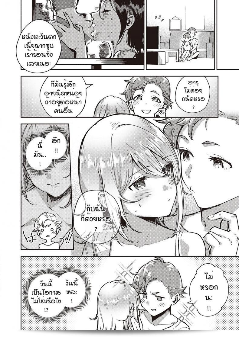 รักเธออย่างไหนก็ได้, ความลับของ [Herio] Mashirochan 3