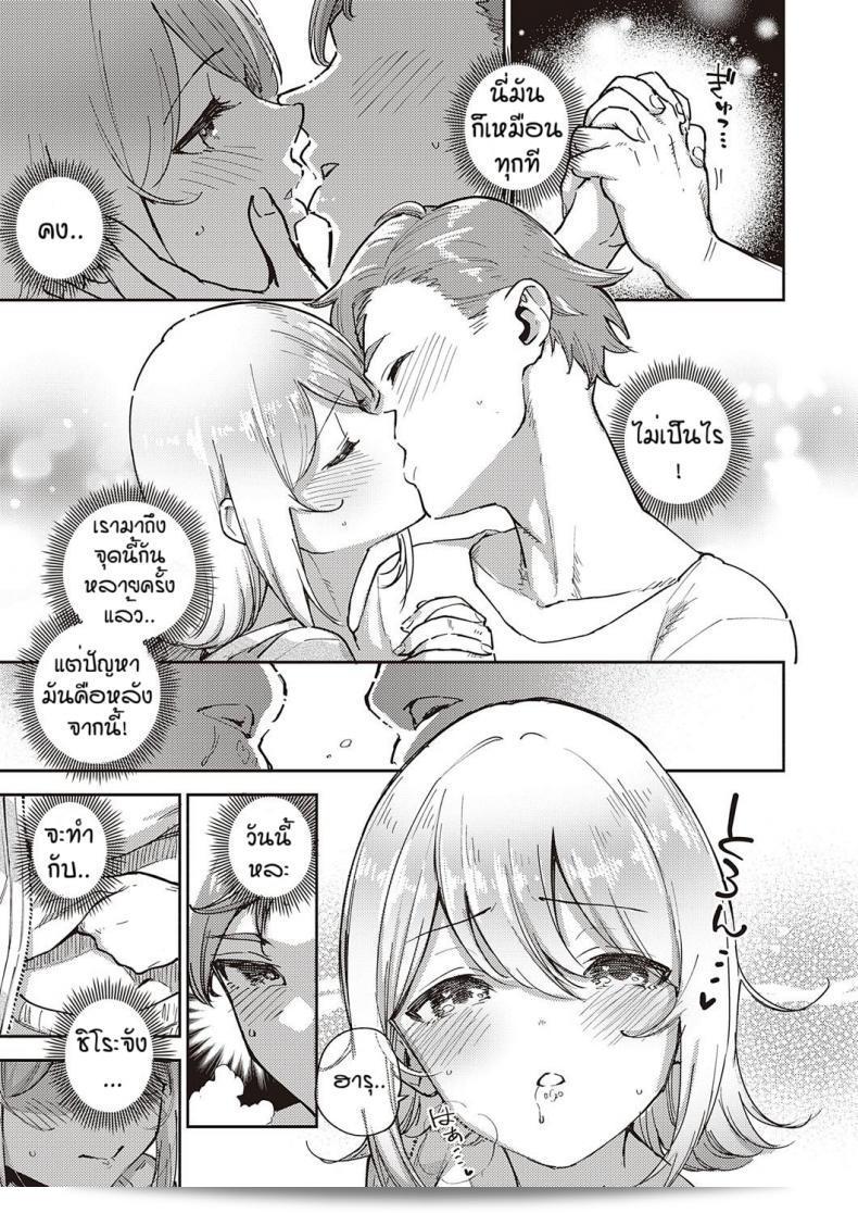 รักเธออย่างไหนก็ได้, ความลับของ [Herio] Mashirochan 5