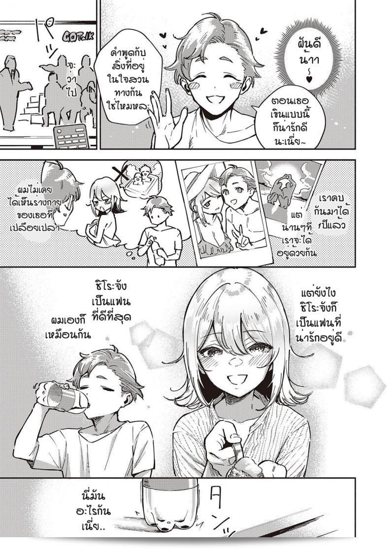 รักเธออย่างไหนก็ได้, ความลับของ [Herio] Mashirochan 9