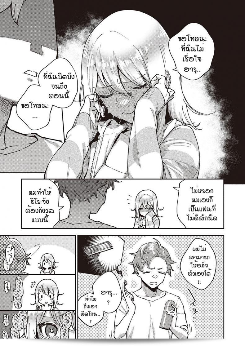 รักเธออย่างไหนก็ได้, ความลับของ [Herio] Mashirochan 17