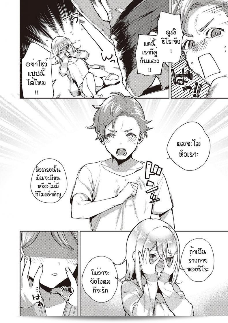 รักเธออย่างไหนก็ได้, ความลับของ [Herio] Mashirochan 19