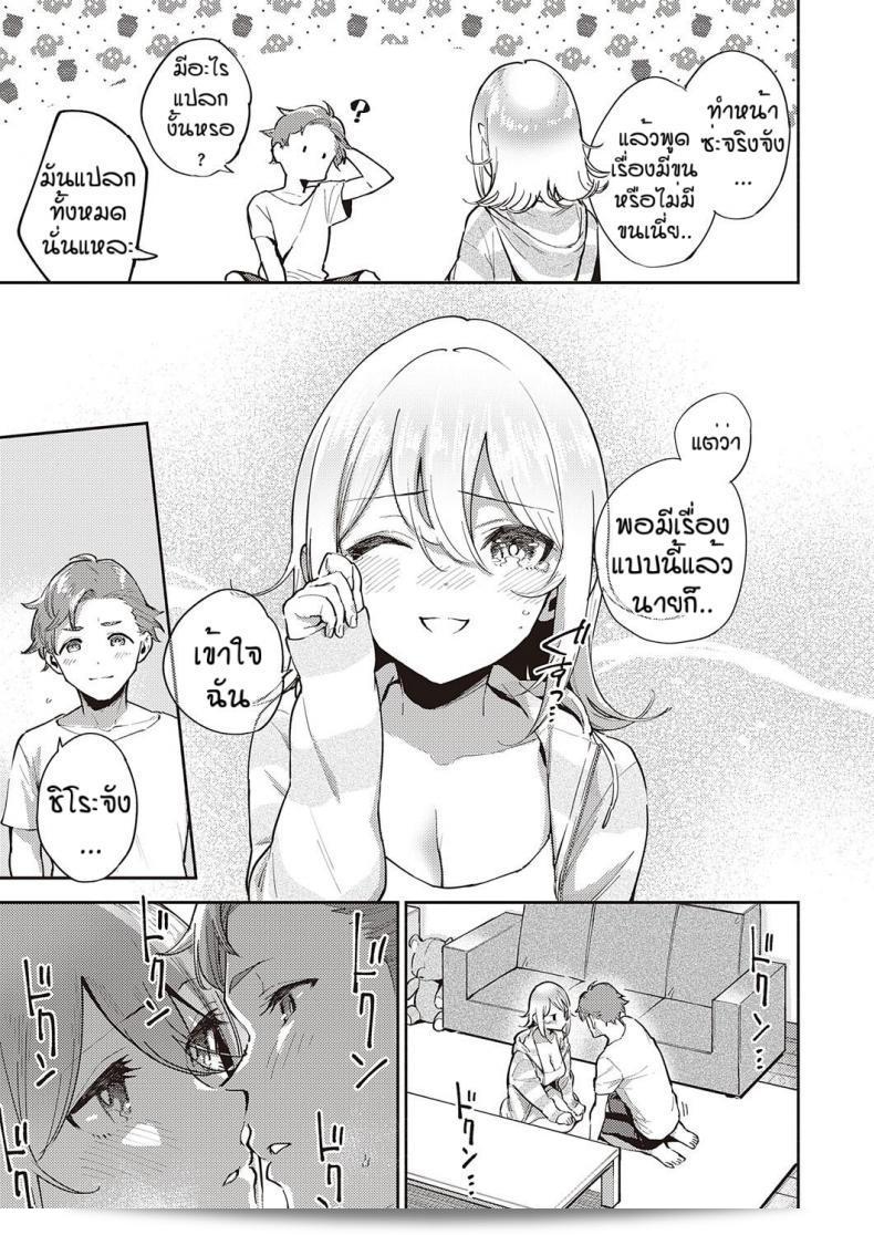 รักเธออย่างไหนก็ได้, ความลับของ [Herio] Mashirochan 21