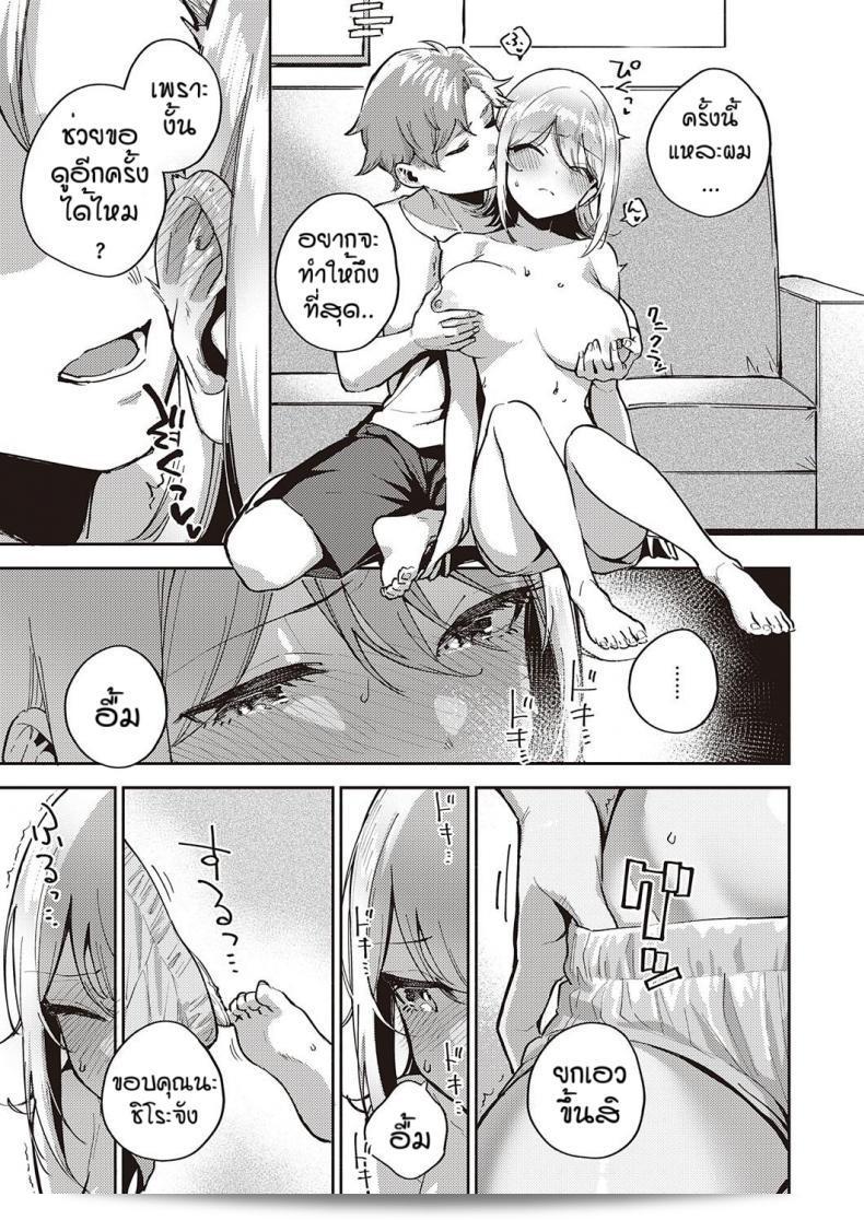 รักเธออย่างไหนก็ได้, ความลับของ [Herio] Mashirochan 29
