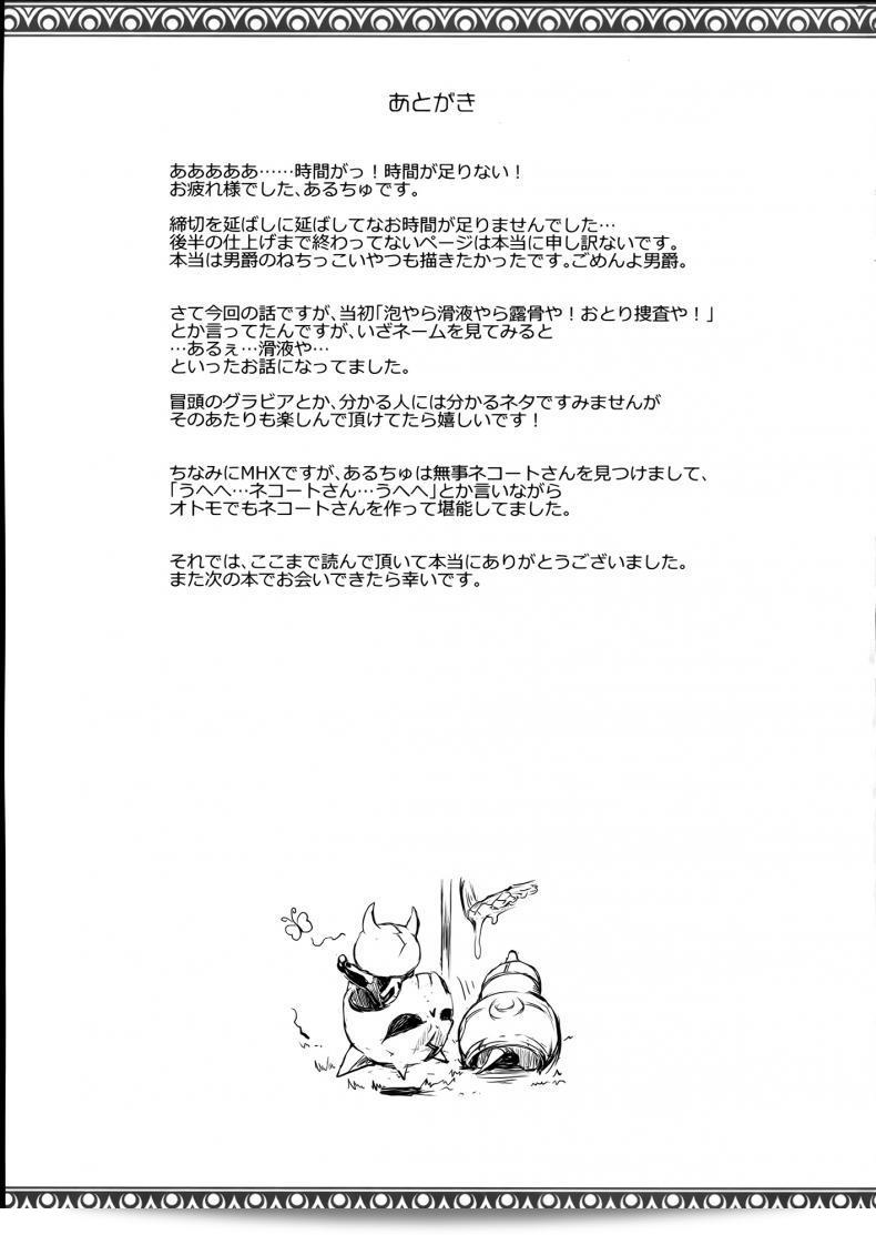 นักล่าสายอ่อย (SC35) [UDON-YA (Kizuki Aruchu, ZAN)] Monhan no Erohon (Monster Hunter) ภาคที่ 15 65