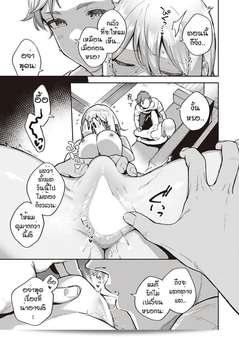 รักเธออย่างไหนก็ได้, ความลับของ [Herio] Mashirochan 33