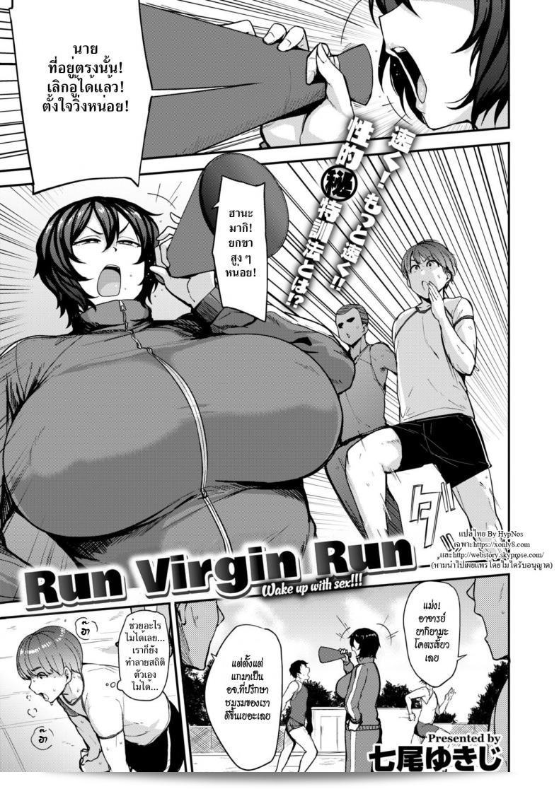 วิ่งไล่ฟัค [Nanao Yukiji] วิ่งไล่! ถูกใจกับเซ็กซ์ขณะตื่น (Comic X-Eros #76)