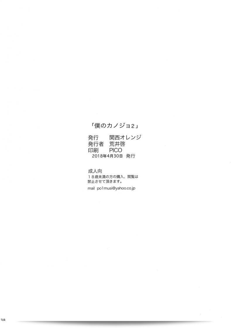 แฟนของฉันอ่าน "Boku no Kanojo ภาค 2" โดย [Kansai Orange (Arai Kei)] ครับ/ค่ะ 73