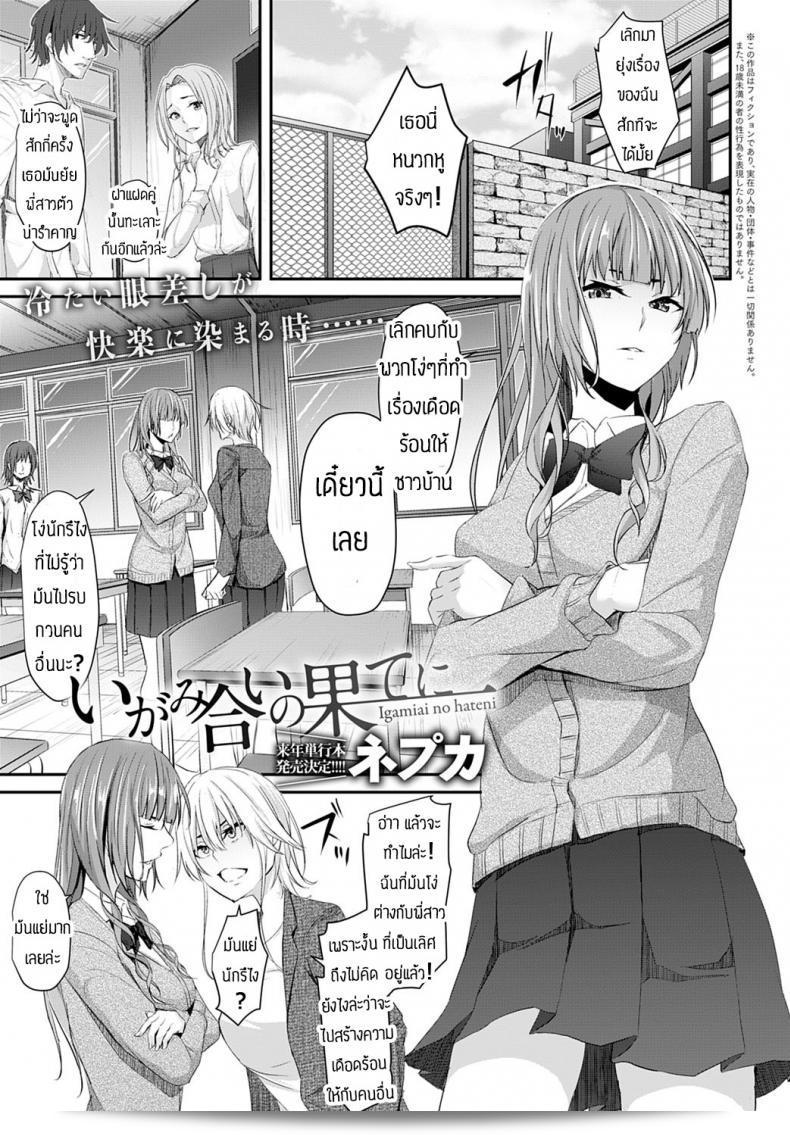 จับแฟนอย่างตรงไปเลย [Nepuka] ไปถึงจุดสุดท้าย